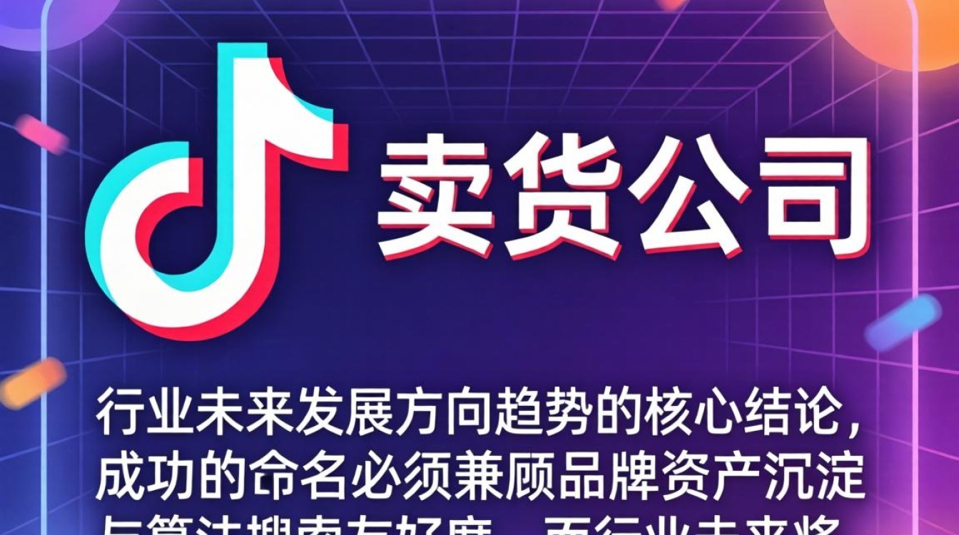 抖音电商未来发展趋势与行业方向