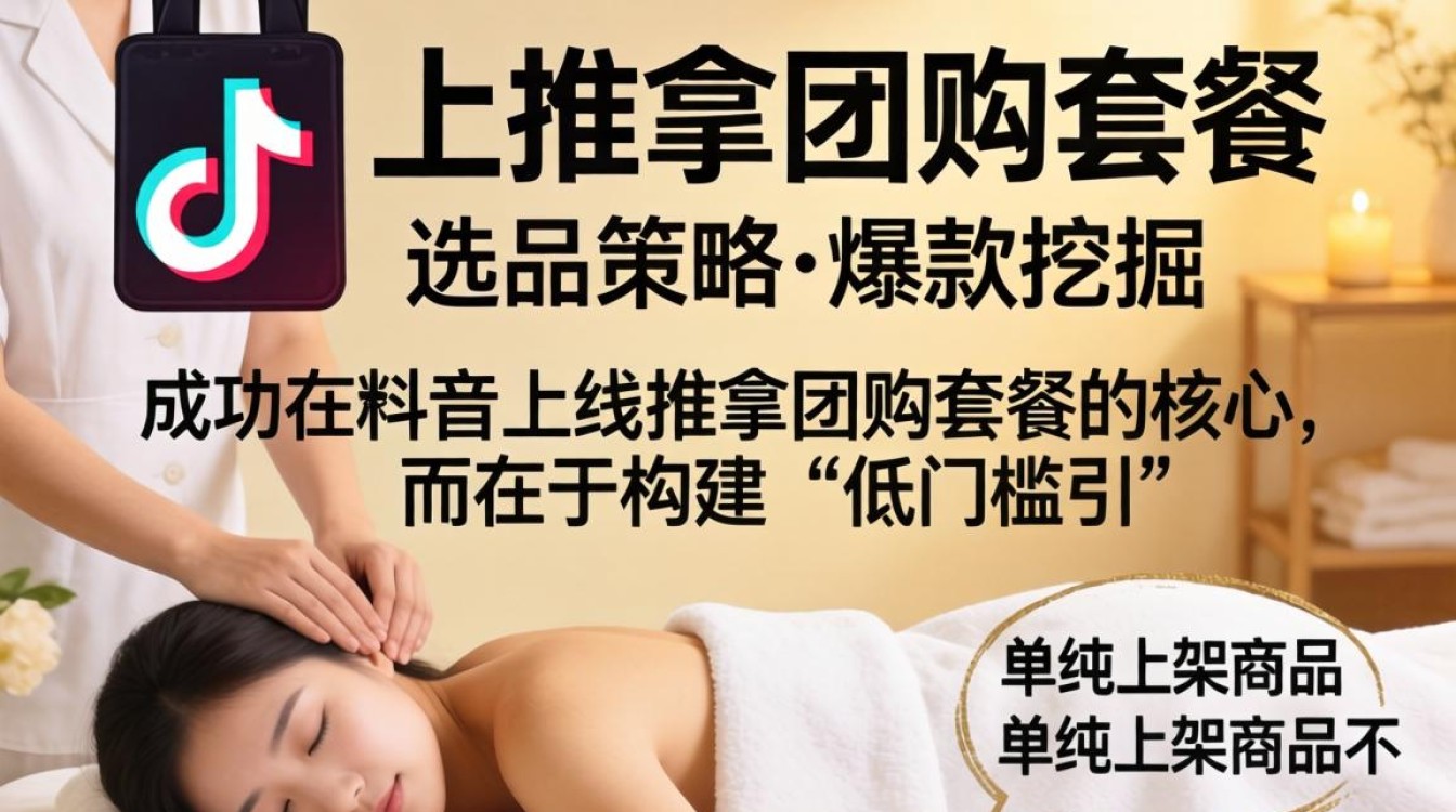抖音怎么上推拿团购套餐