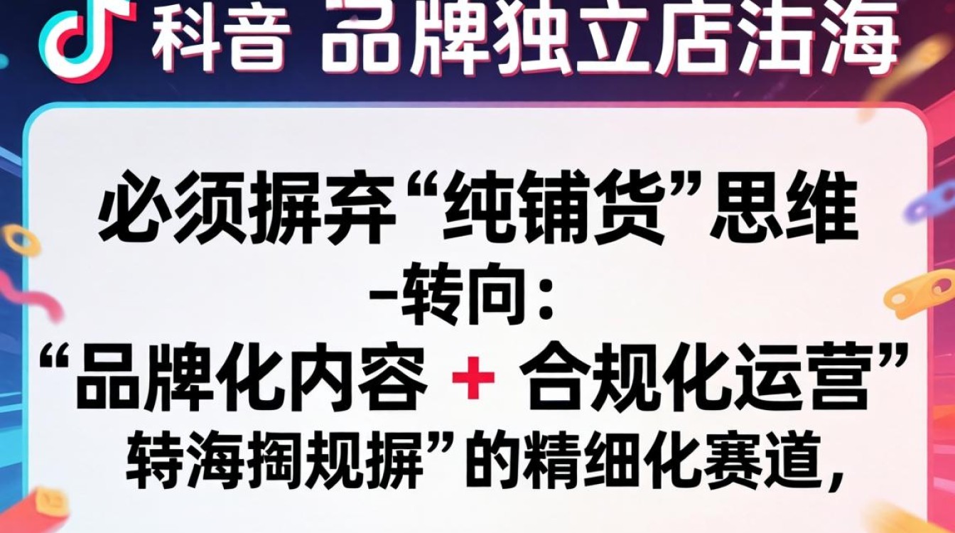 TikTok 仿牌独立站出海运营指南