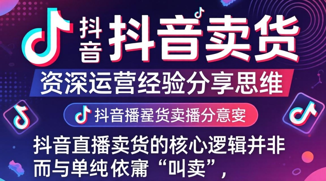 直播怎么样宣传抖音卖货