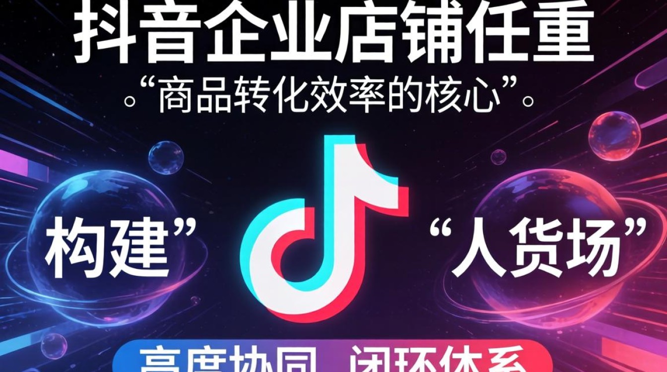 怎么增加抖音企业信息的店铺运营与商品推广