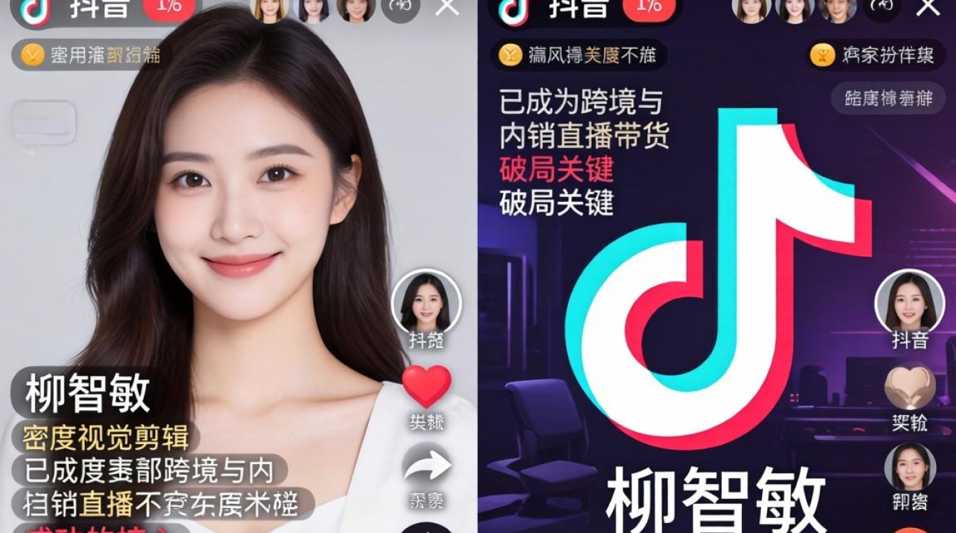 抖音柳智敏 TikTok 剪辑直播带货玩法详解