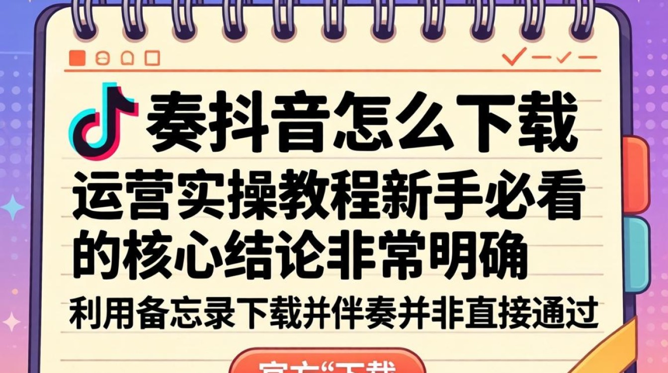 备忘录伴奏抖音怎么下载