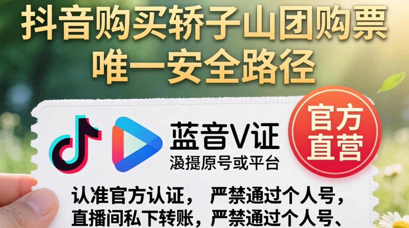 轿子山抖音团购票怎么买避免违规被封