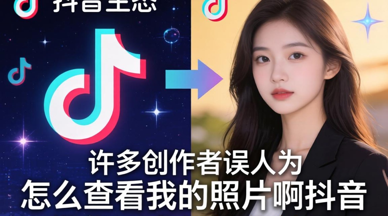 怎么查看我的照片啊抖音