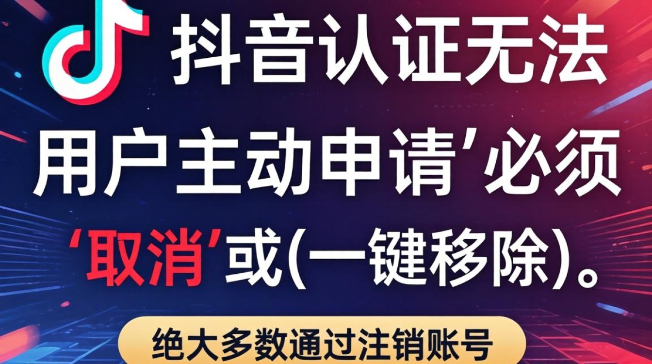抖音怎么去掉个人认证呢