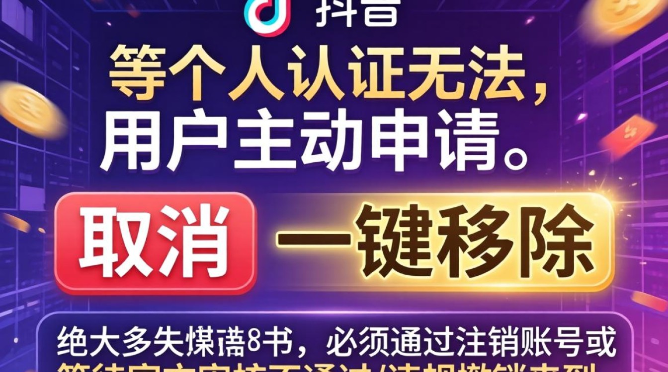 抖音怎么去掉个人认证呢