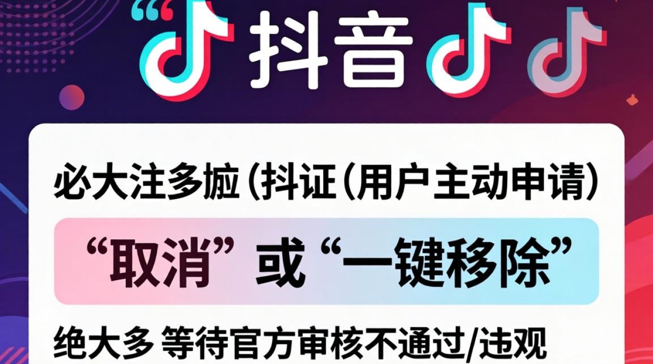 抖音怎么去掉个人认证呢