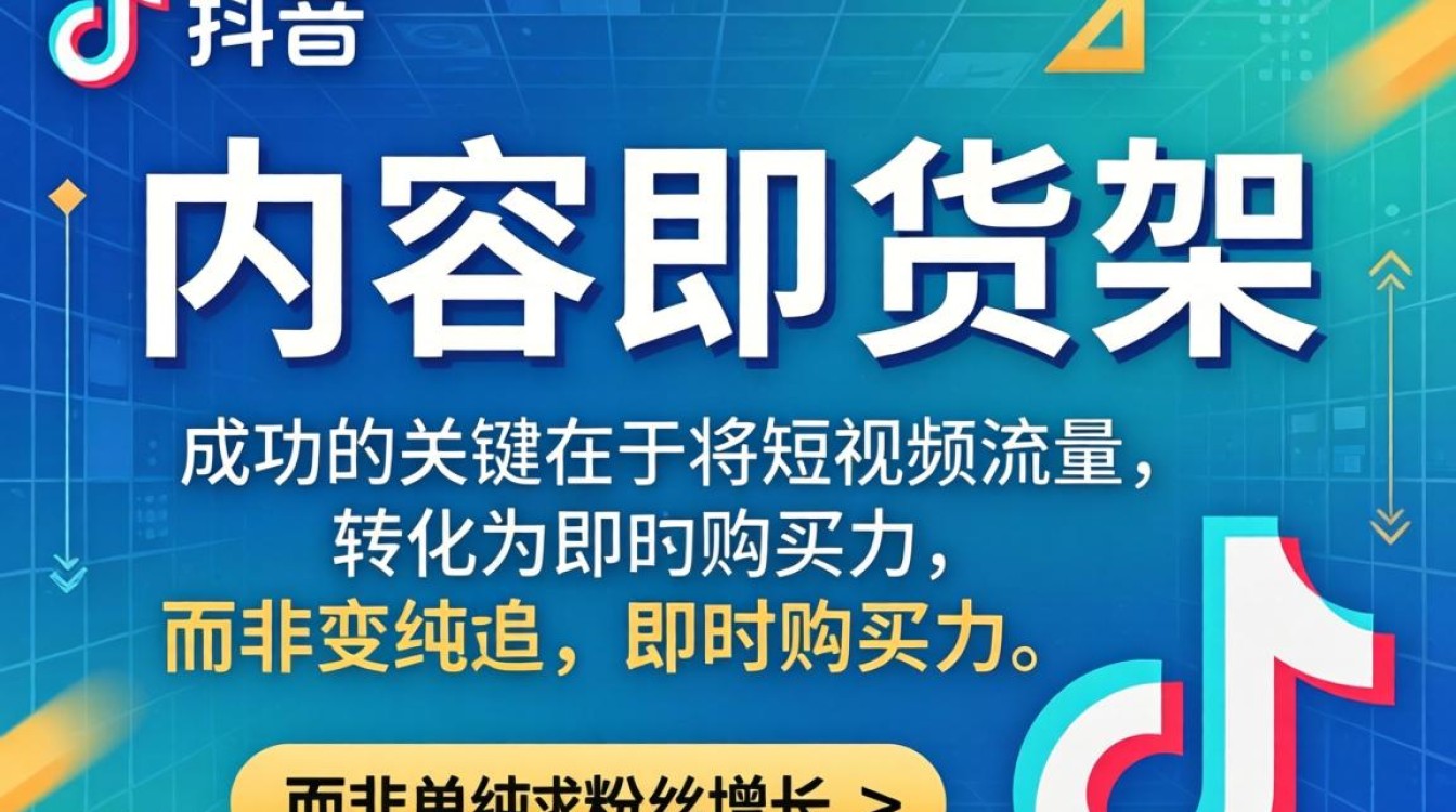 TikTok 电商变现课出海运营指南