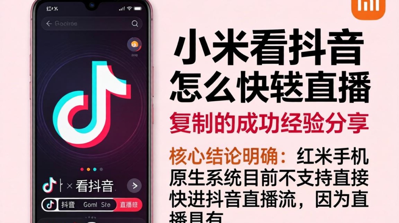 红米手机抖音直播快进技巧