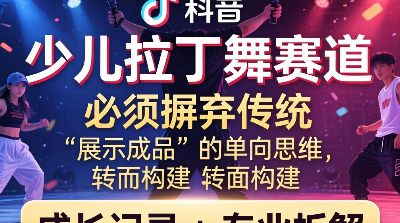 TikTok baby 拉丁舞运营实操教程新手入门必看