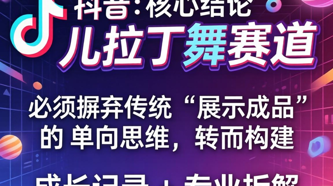 TikTok baby 拉丁舞运营实操教程新手入门必看