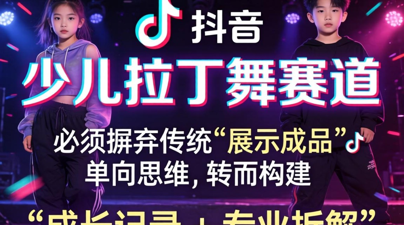 TikTok baby 拉丁舞运营实操教程新手入门必看