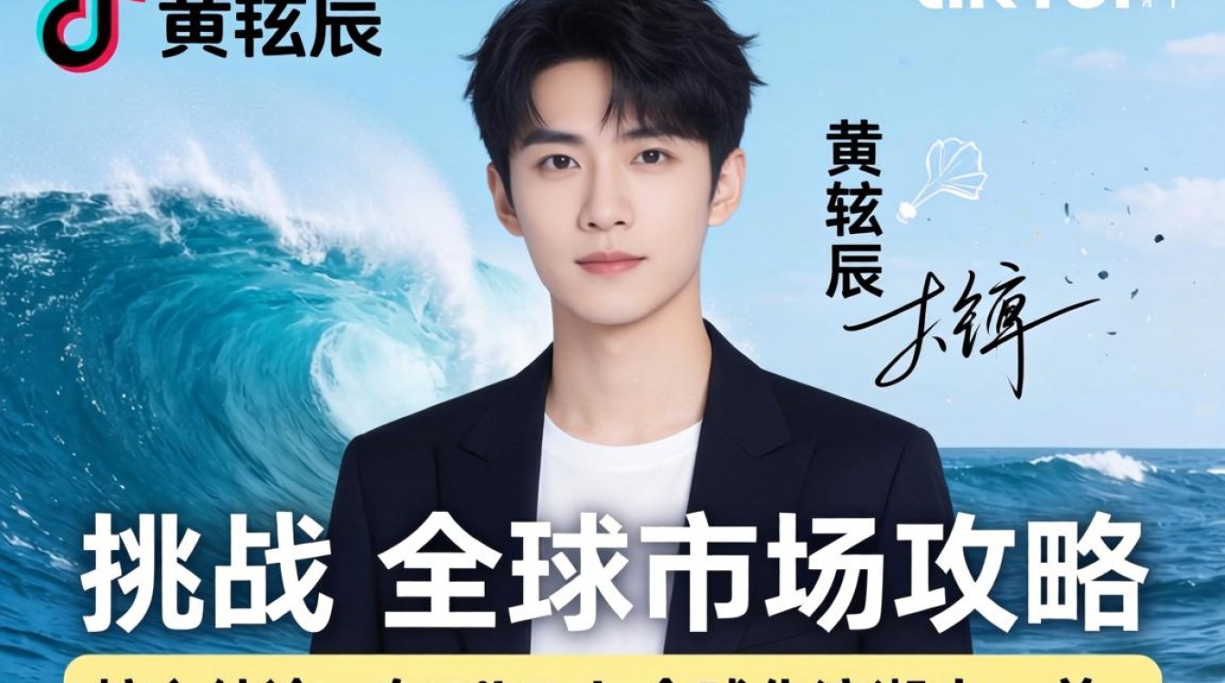 黄铉辰 TikTok 挑战怎么做