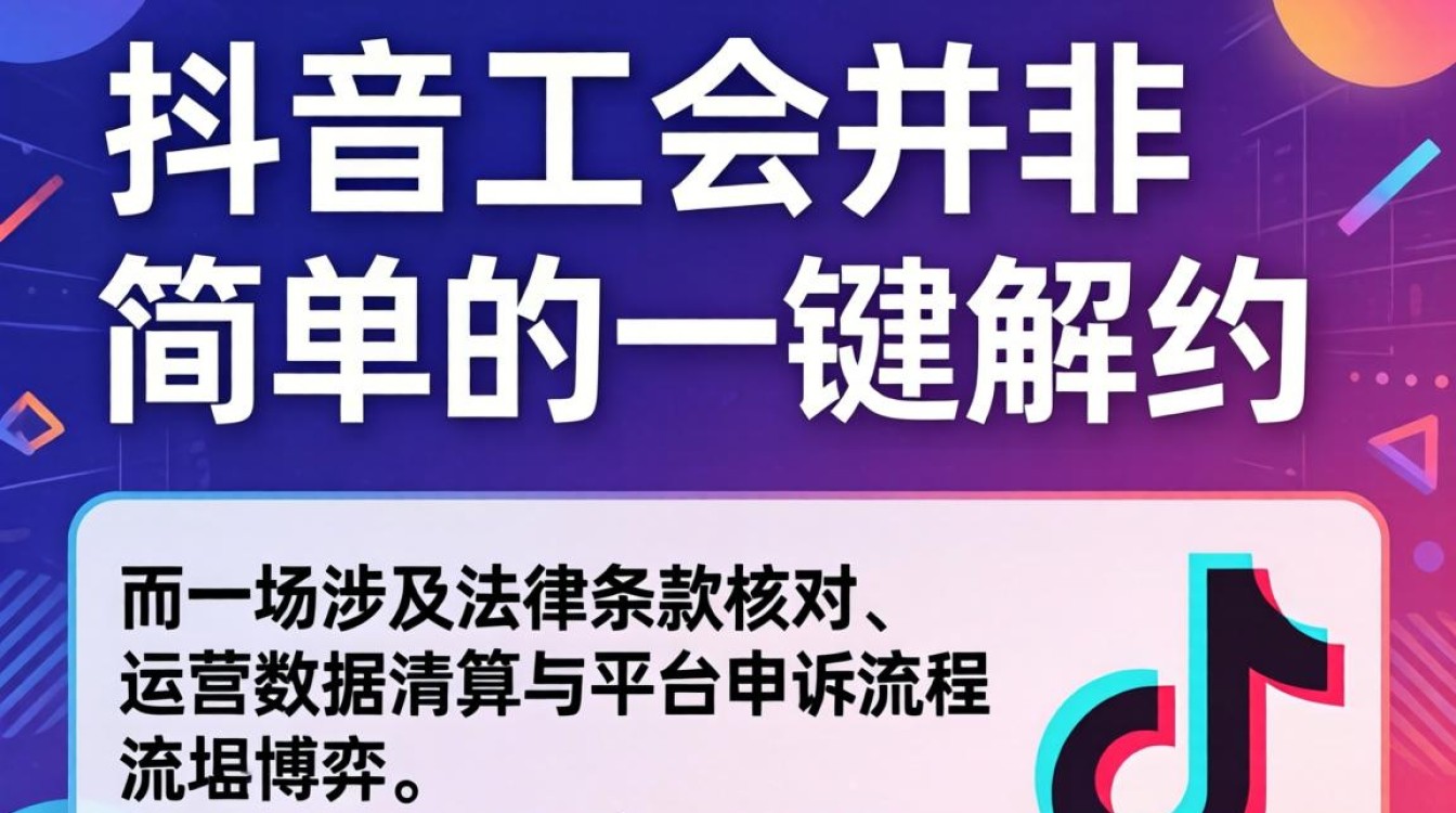 不直播抖音工会怎么退会