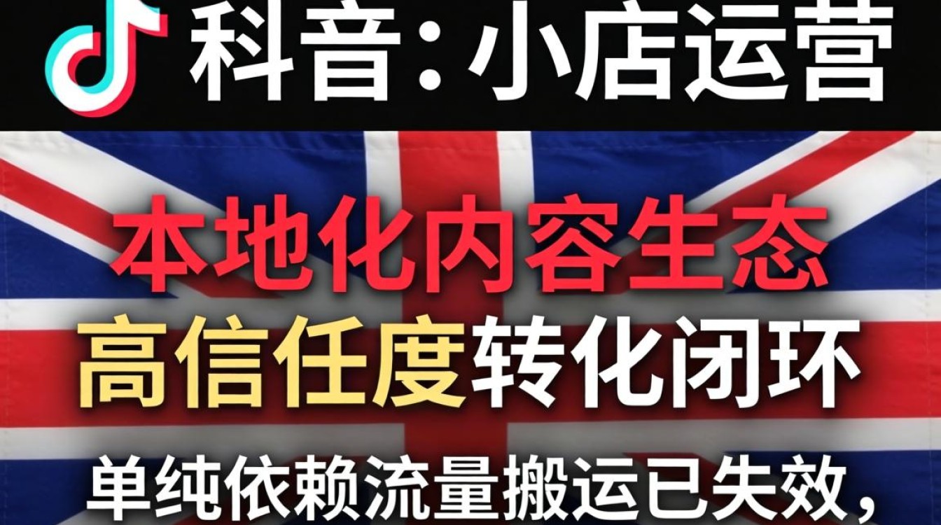 抖音英国TikTok小店运营现状粉丝增长运营秘籍