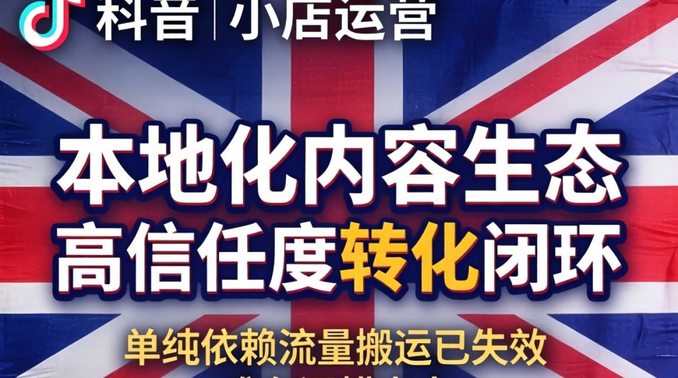 抖音英国TikTok小店运营现状粉丝增长运营秘籍