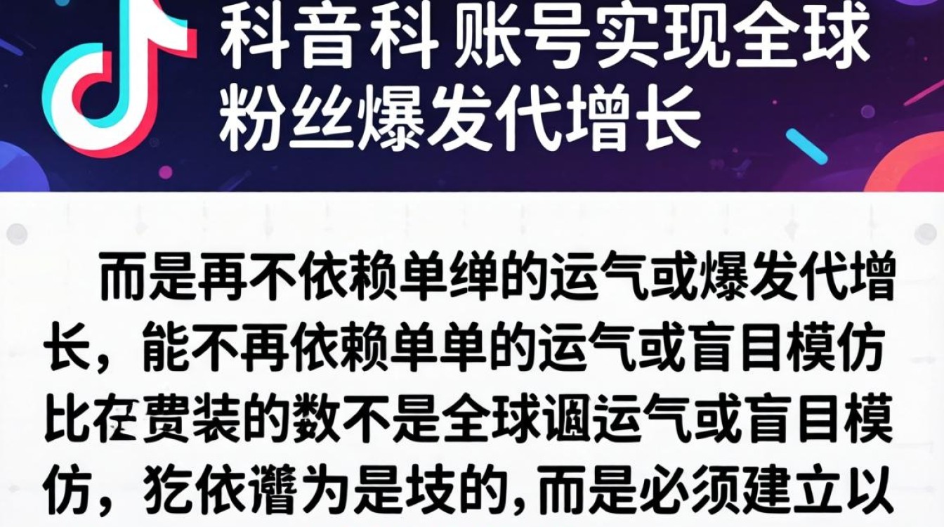 TikTok 商品识别码全球账号粉丝增长秘籍