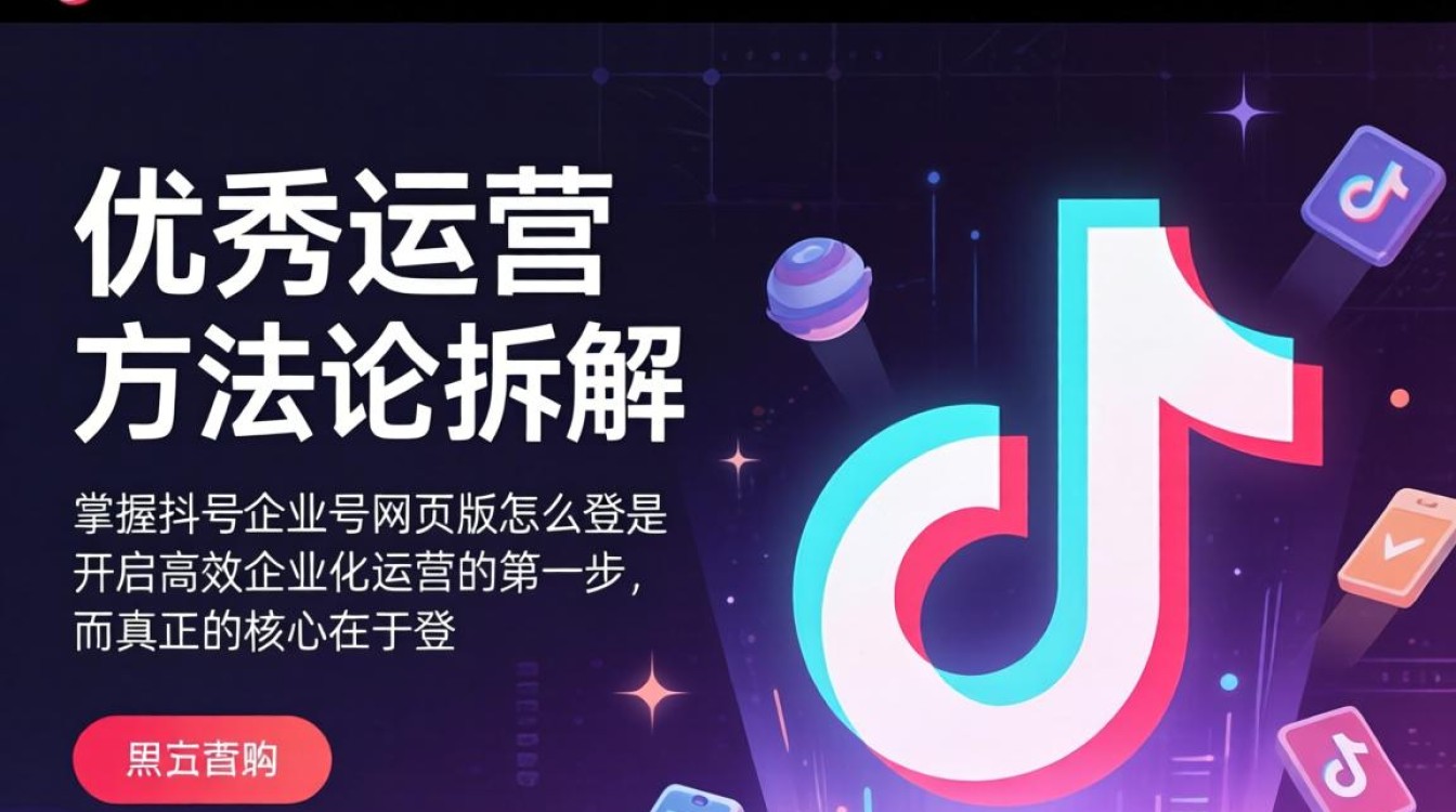 抖音企业号网页版怎么登