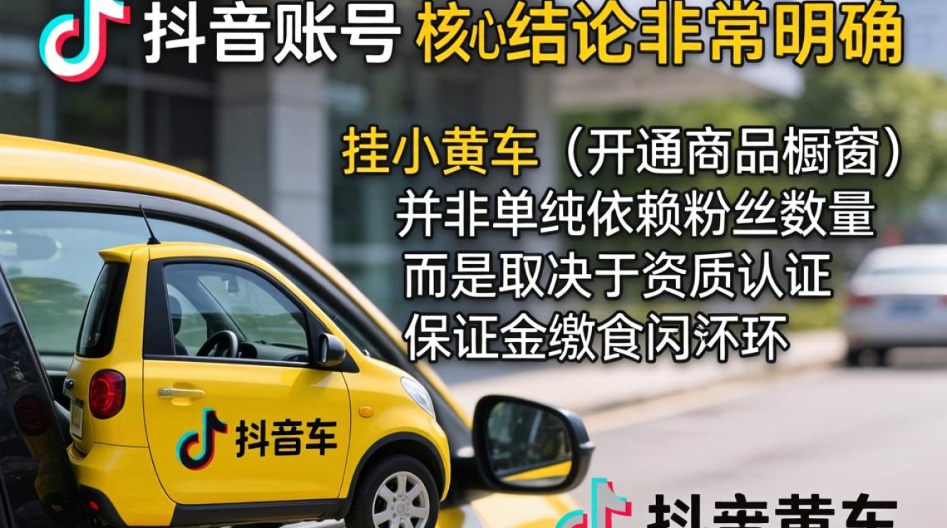 新抖音账号怎么挂小黄车