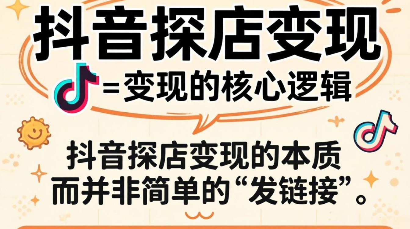 抖音探店引流变现长尾词