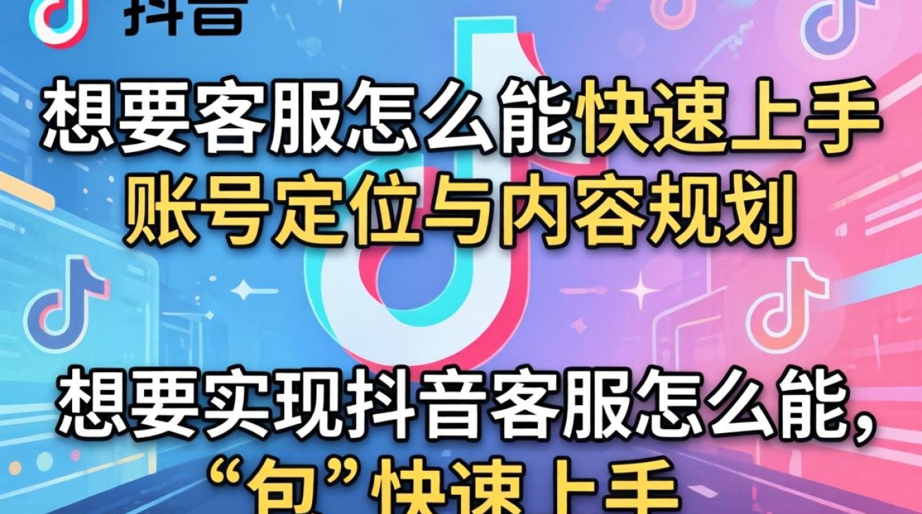 账号定位与内容规划怎么做