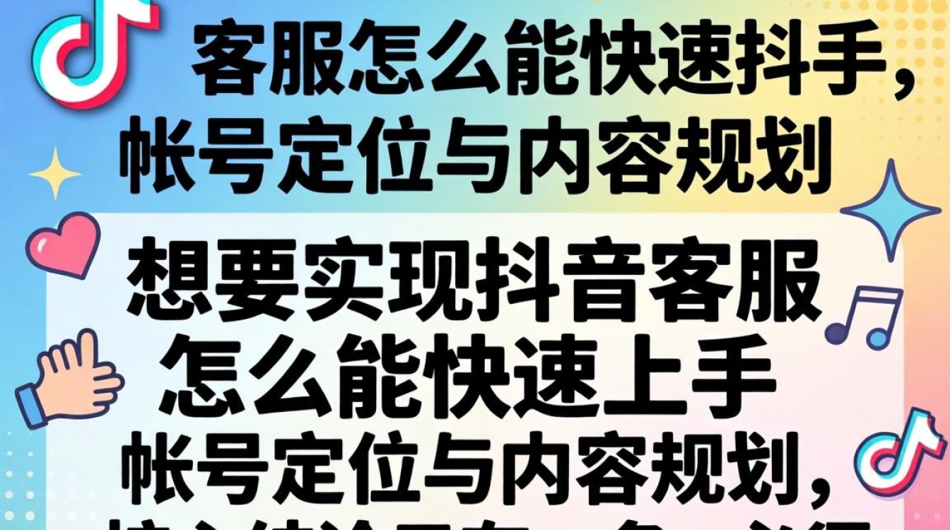 账号定位与内容规划怎么做