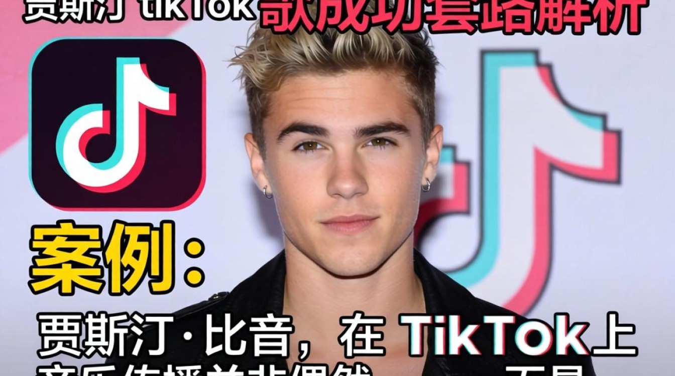 TikTok 爆款歌曲成功套路解析