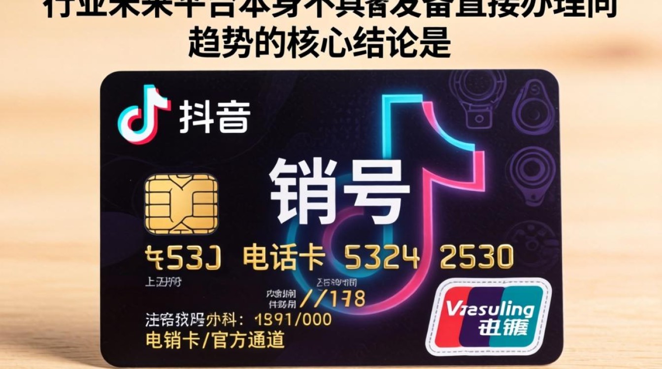 电话卡销号流程及行业未来发展方向趋势