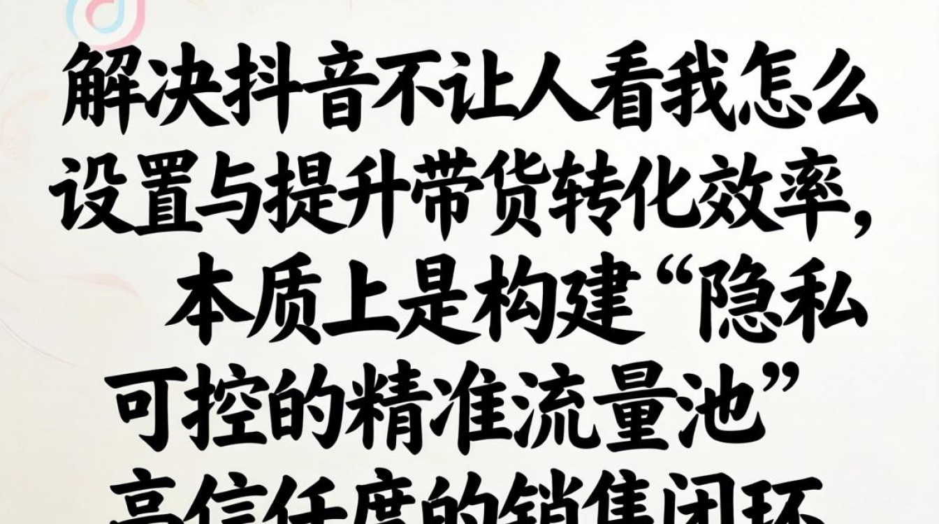 带货话术与转化技巧全攻略