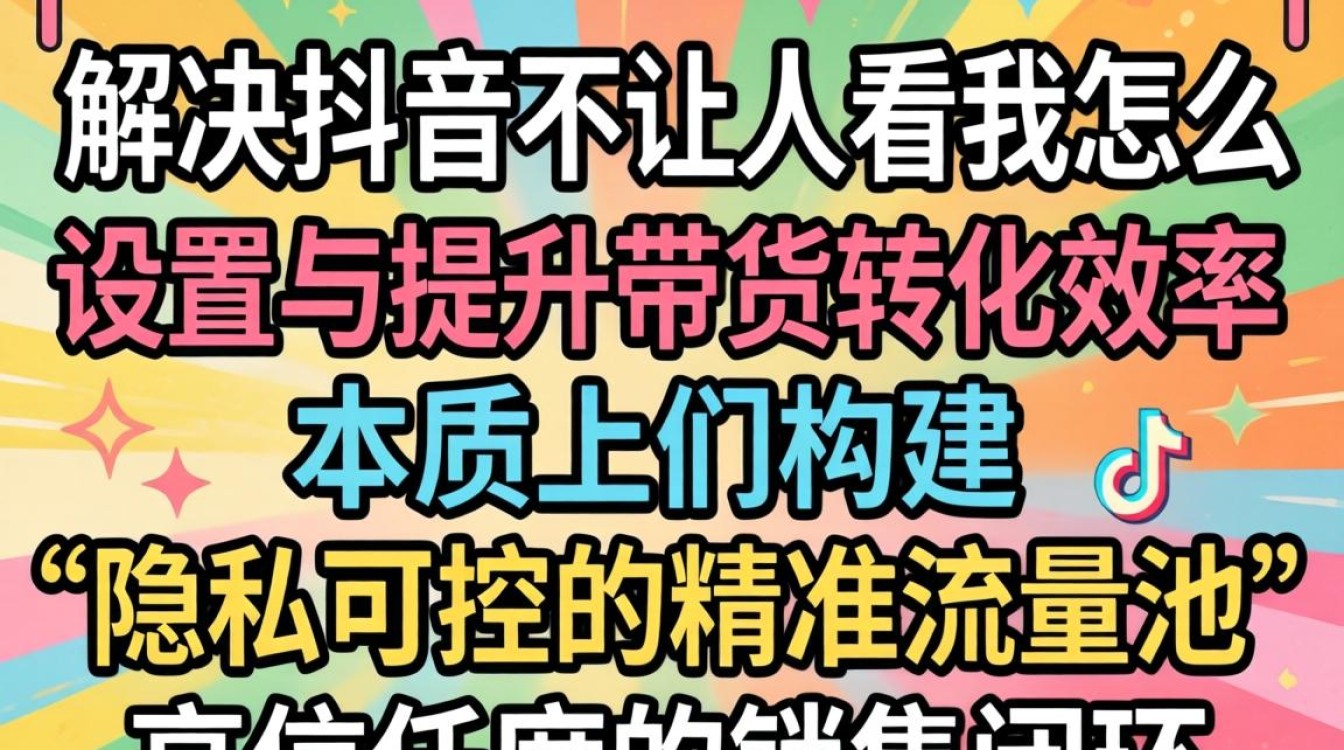 带货话术与转化技巧全攻略