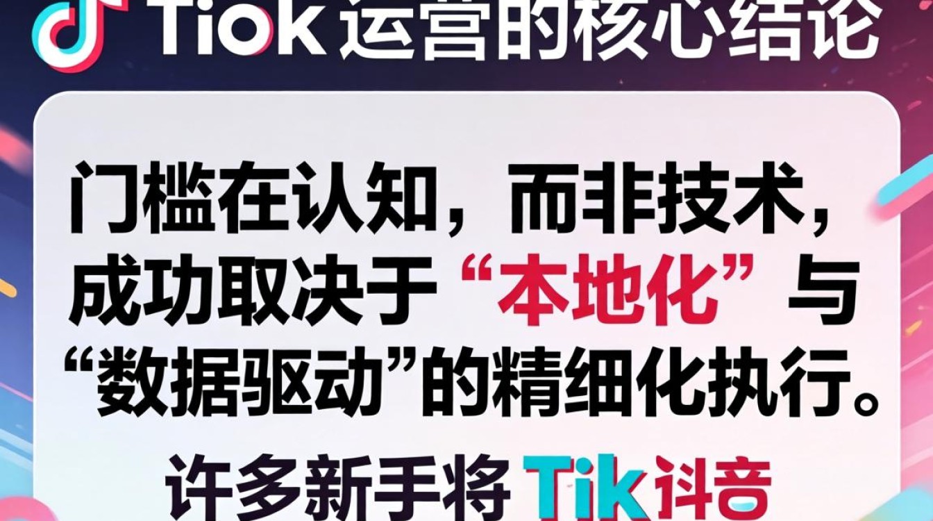 TikTok 运营实操教程怎么做