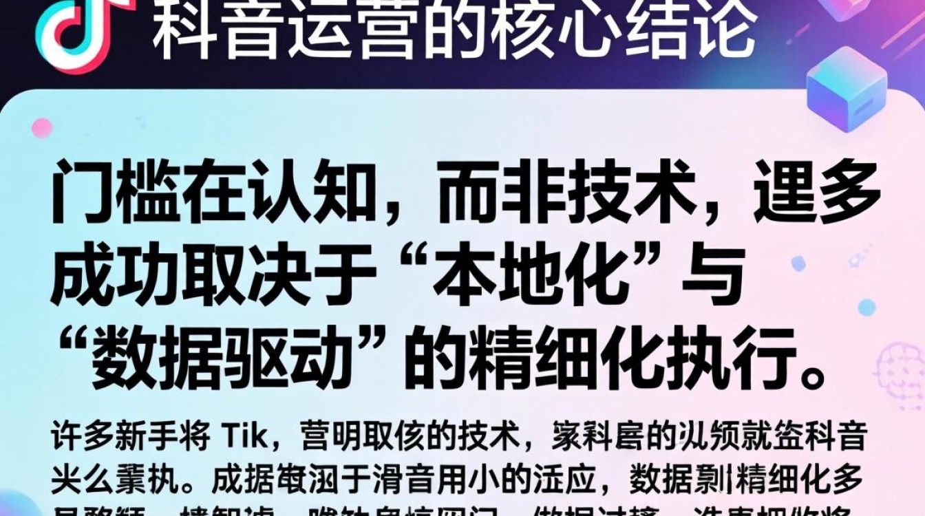 TikTok 运营实操教程怎么做