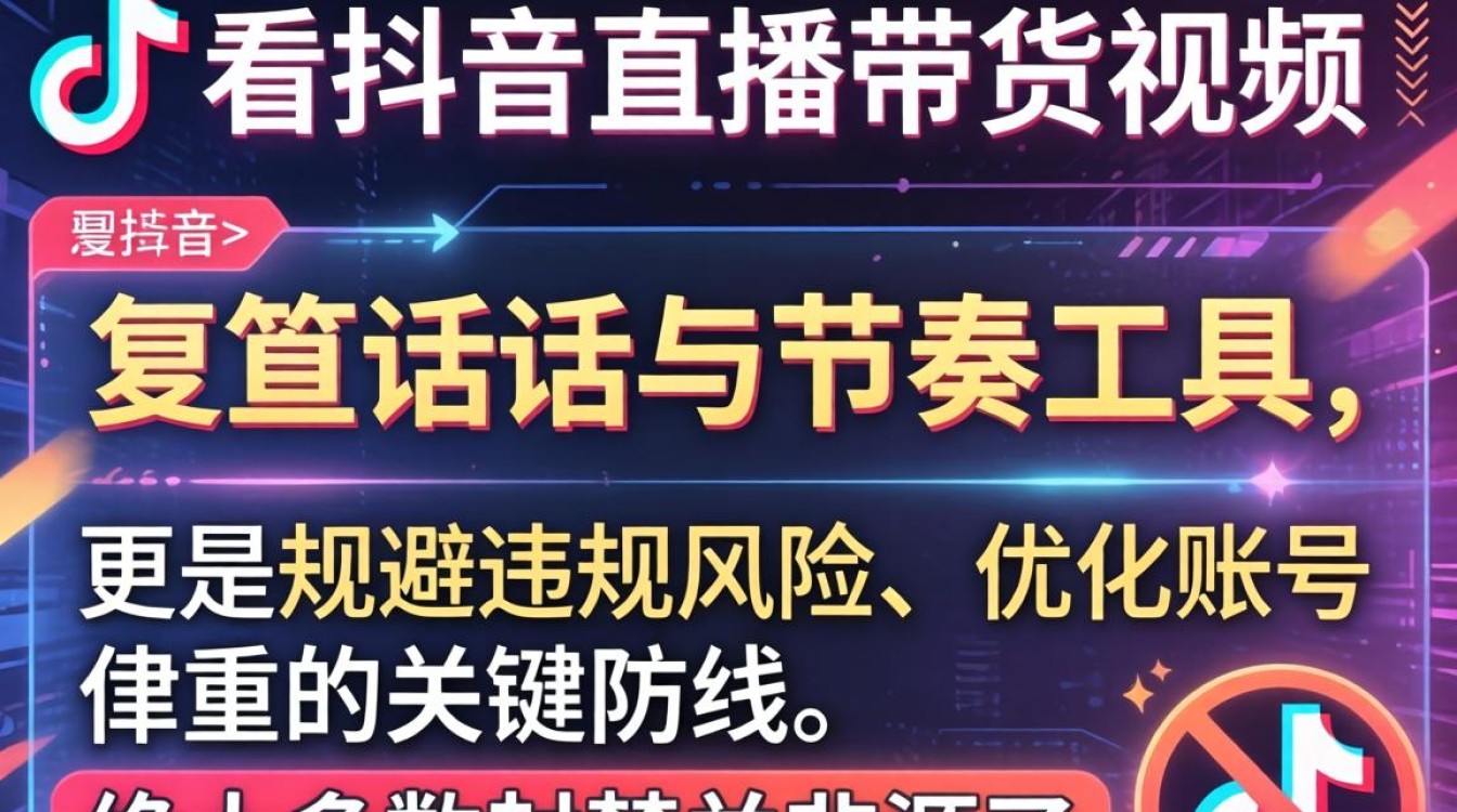 抖音直播回放违规被封规则解读