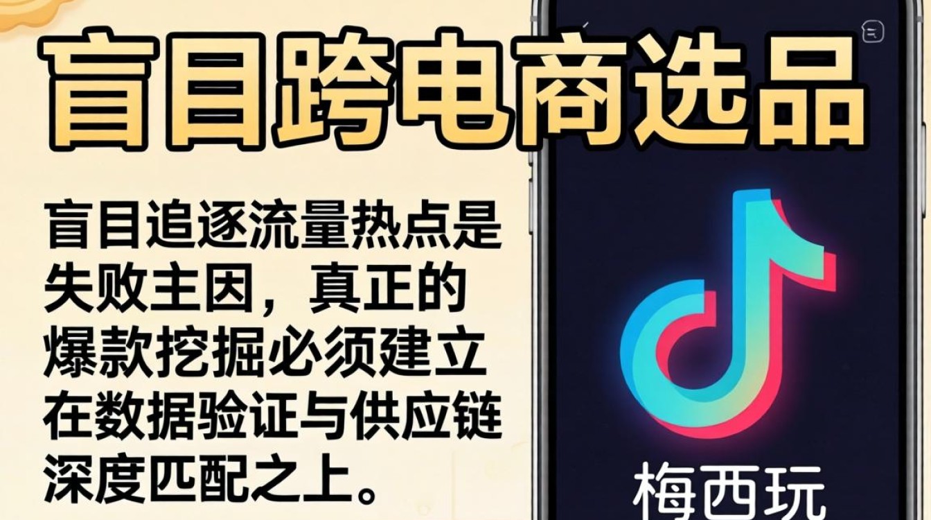 选品策略梅西玩tiktok吗