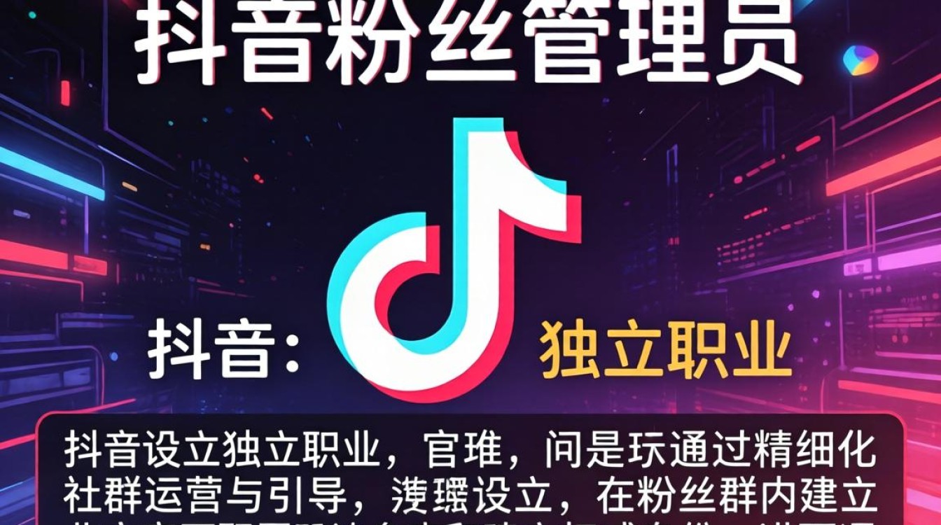 怎么当上抖音粉丝管理员赚钱