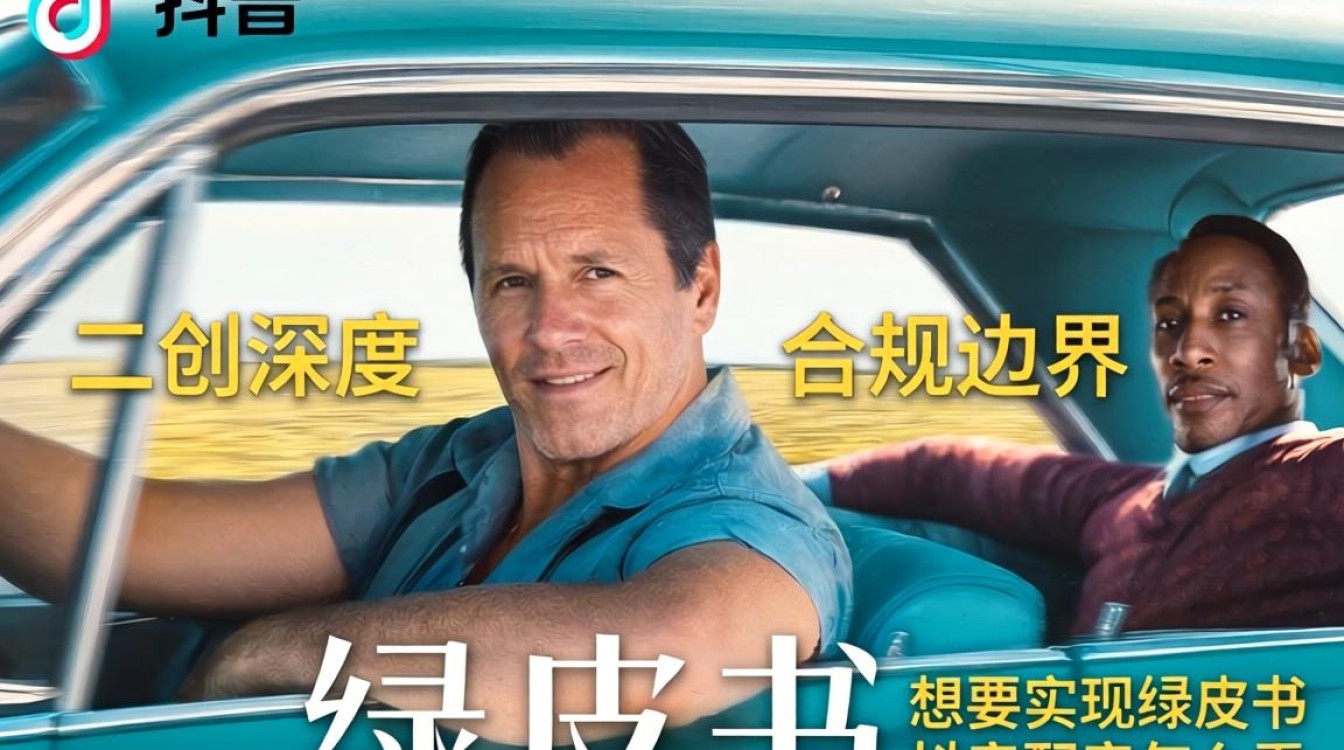 绿皮书抖音配音怎么弄