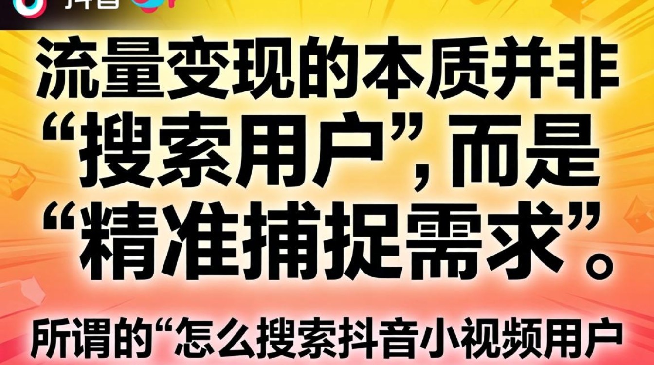 怎么搜索抖音小视频用户