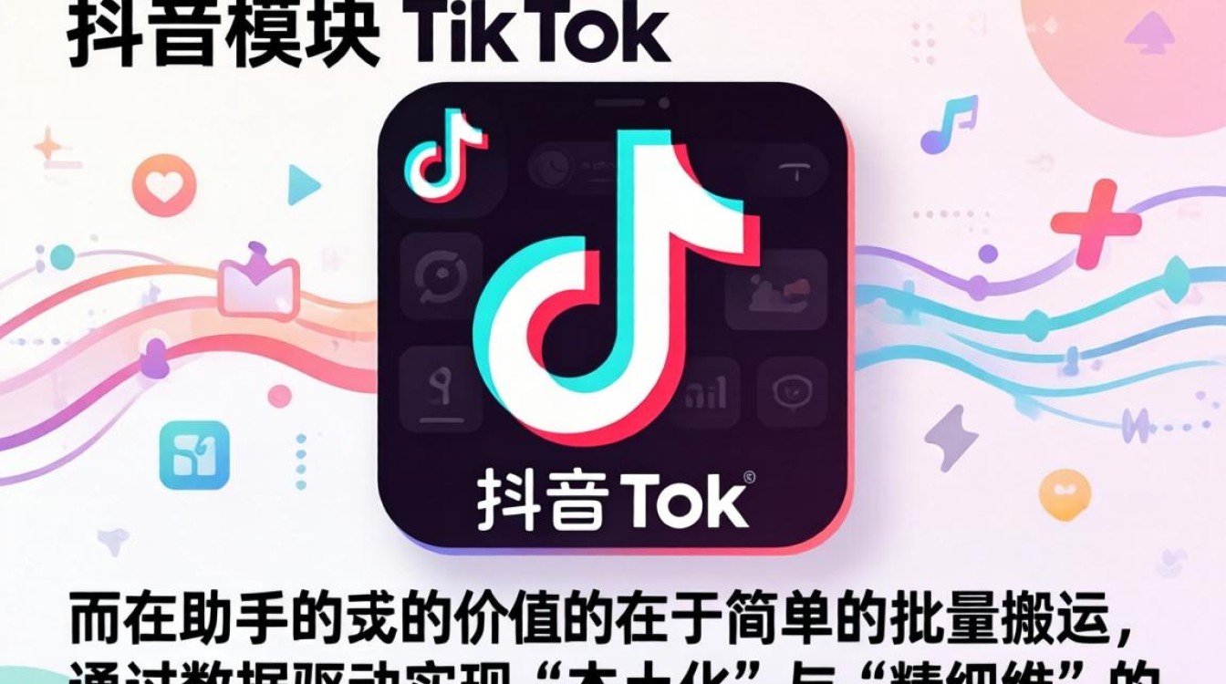 TikTok 助手操作教程及运营思维养成