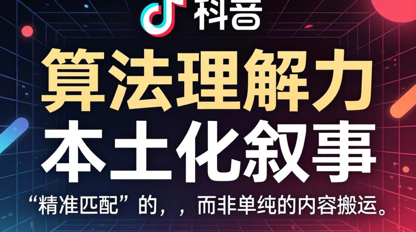 tiktok版本区别与创作方法论