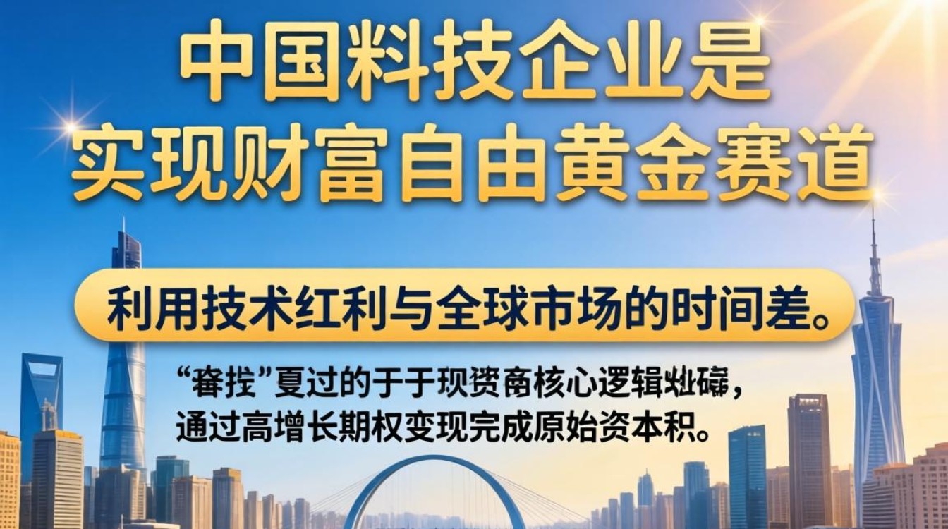 创业路径中国科技公司包括tiktok能实现财富自由吗