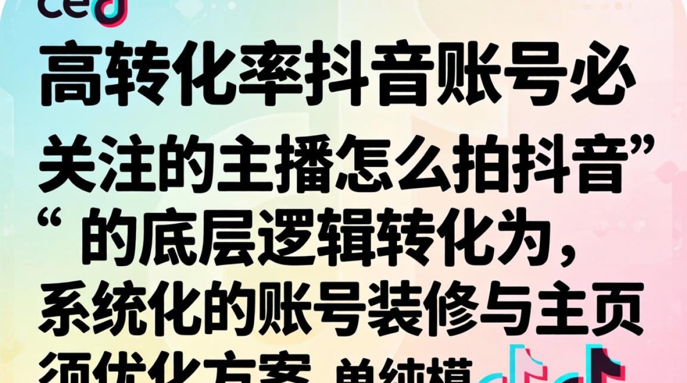 账号装修与主页优化全攻略