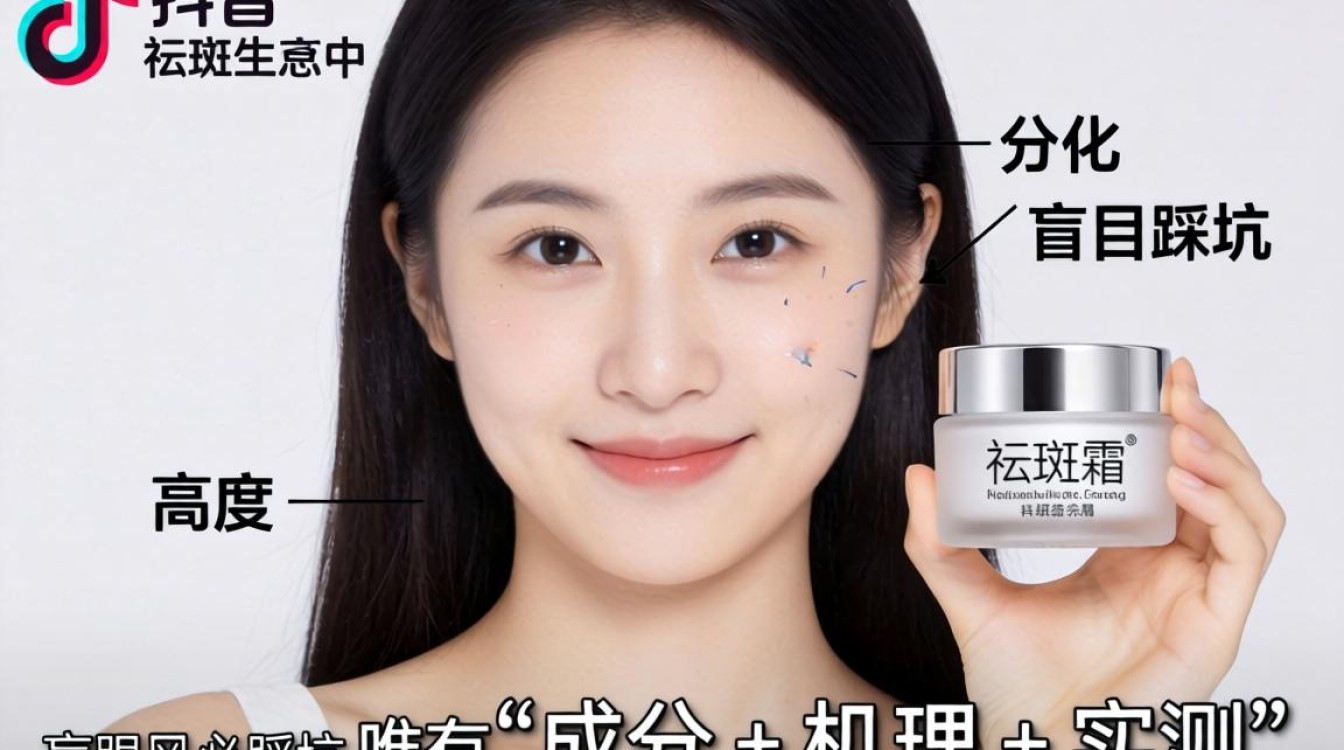 抖音上的祛斑霜怎么样