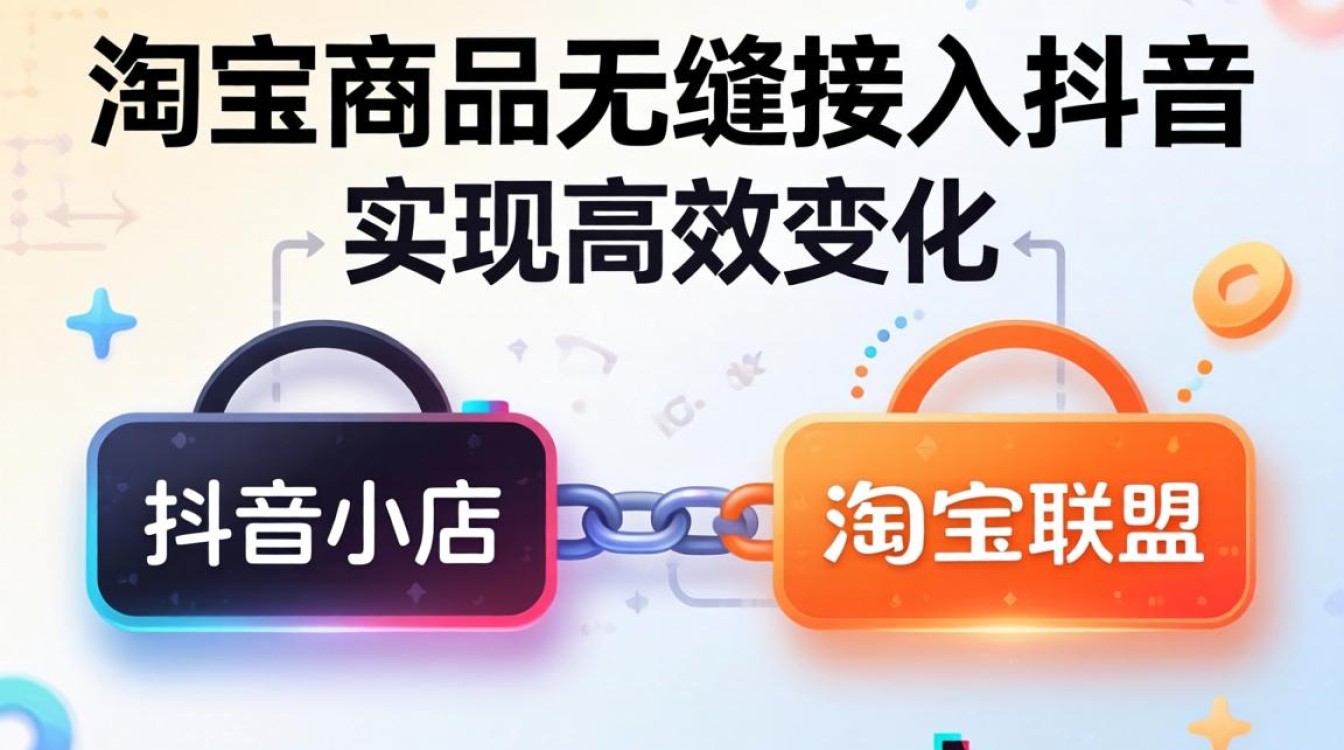 怎么绑淘宝的产品上抖音