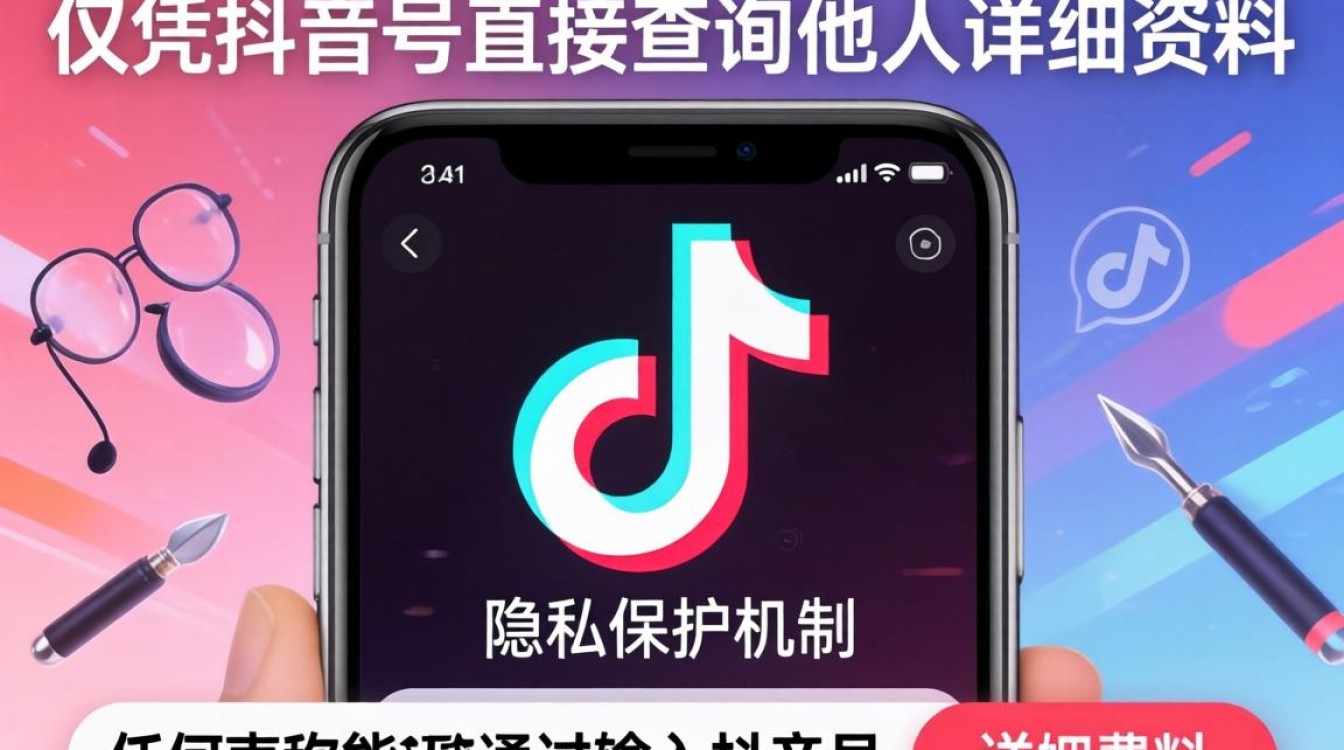 凭抖音号怎么查别人资料