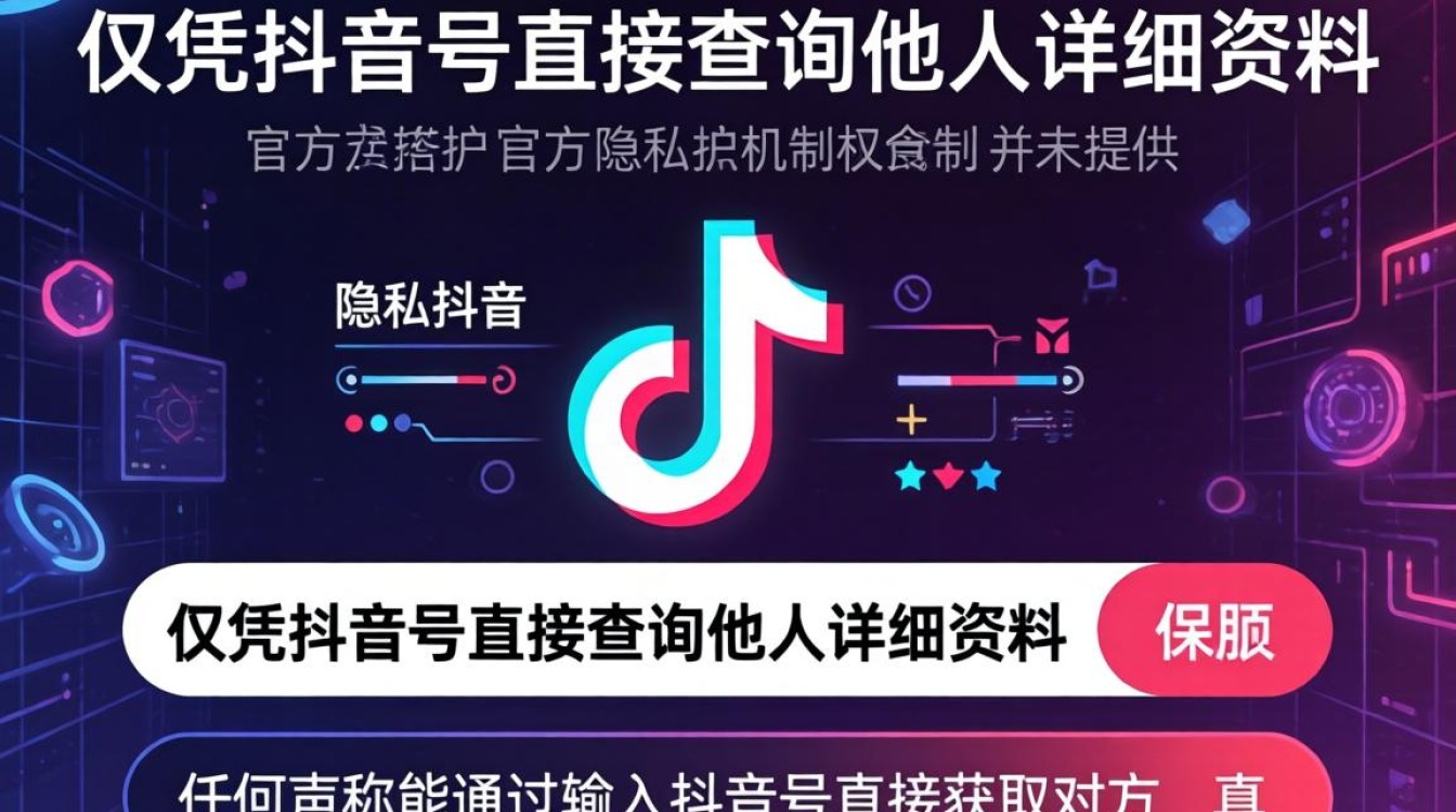 凭抖音号怎么查别人资料