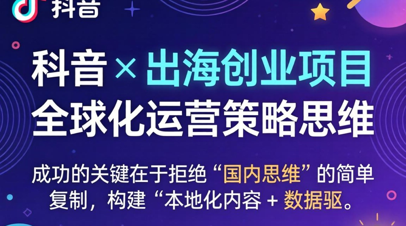 TikTok 出海创业怎么做才能成功