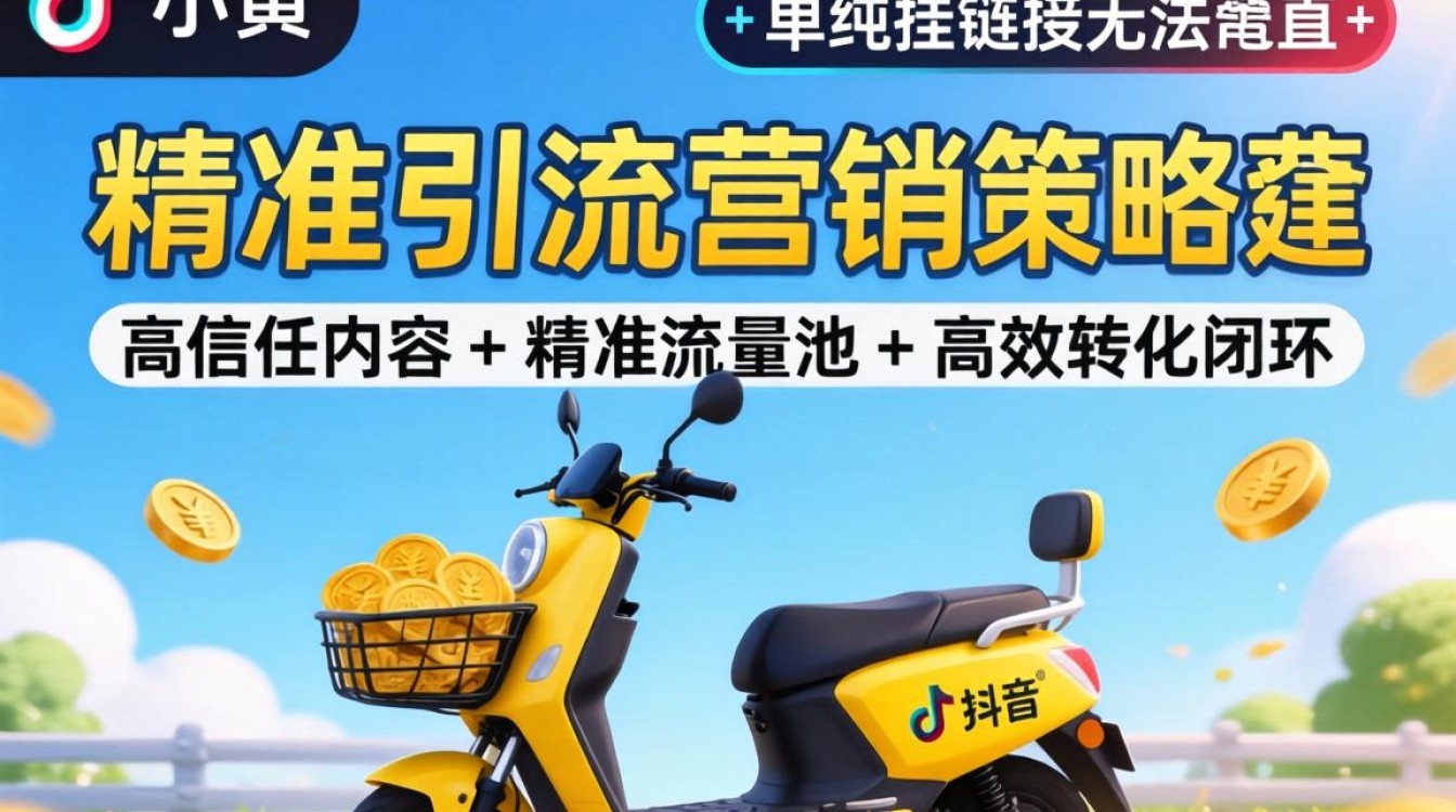 精准引流营销策略与变现技巧