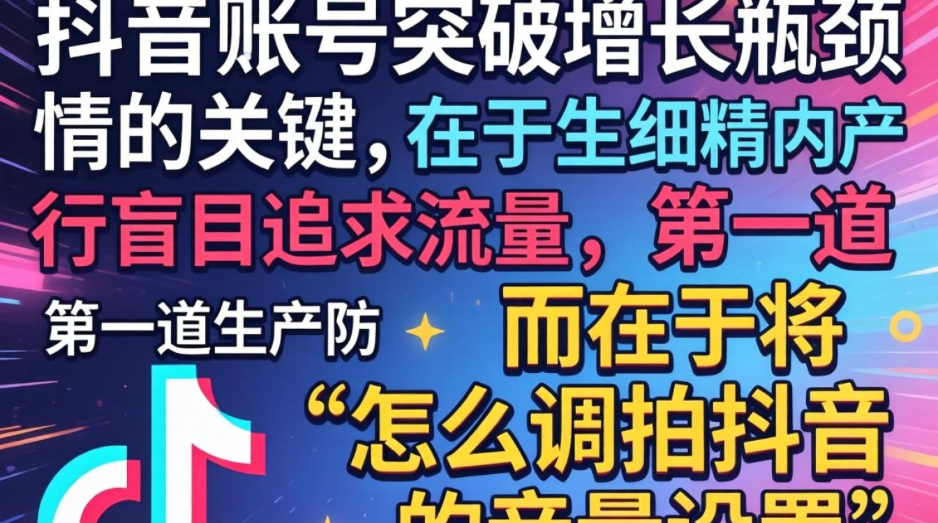 怎么调拍抖音的音量设置