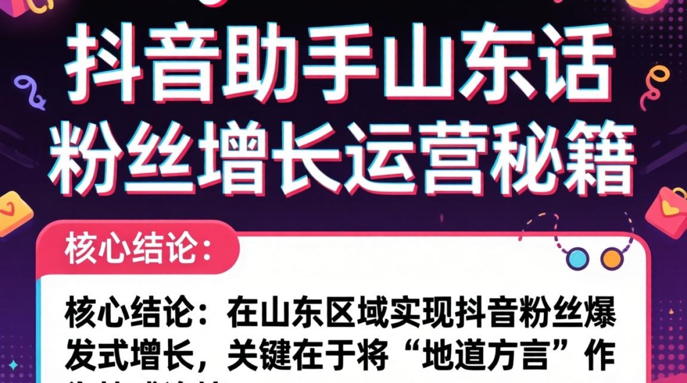 粉丝增长运营秘籍与流量技巧